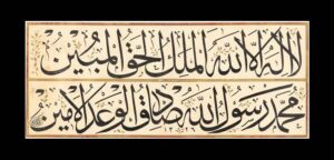 "Lâ İlâhe İllallâhül Melikül Hakkul Mübîn Muhammedün Rasulullahi Sadikul Vadil Emin" Anlamı ve Okunuşu